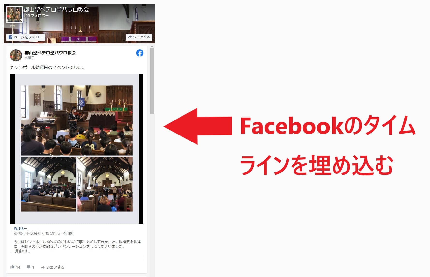 ホームページにFacebookのタイムラインを埋め込む方法 | 株式